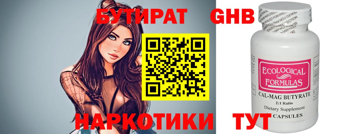 Бутират Butirat  Вход с VPN  Сызрань 