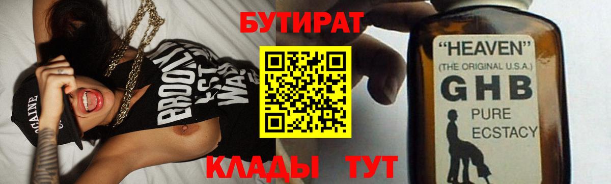 Бутират BDO Сызрань