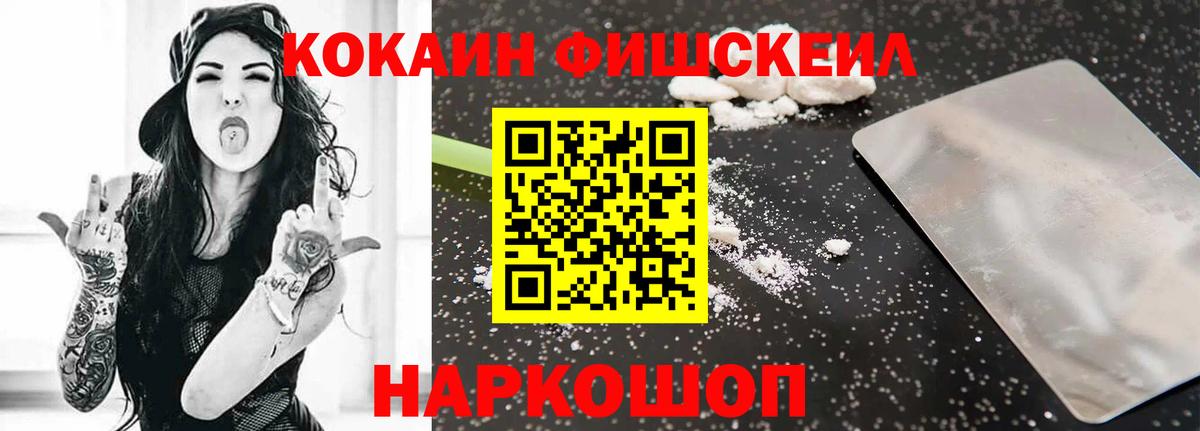 КОКАИН FishScale  COCAIN Боливия  Сызрань  Вход с VPN 