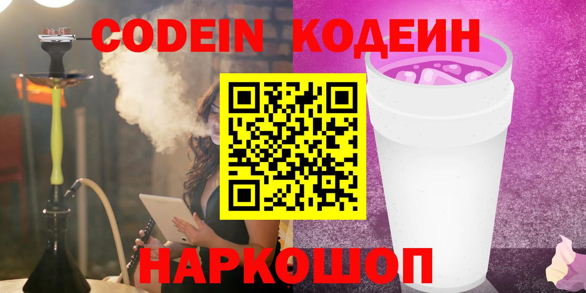 Codein Purple Drank Сызрань