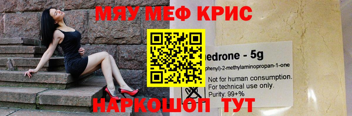 МЯУ-МЯУ 4 MMC  Меф  Вход с VPN  Сызрань  МЯУ-МЯУ мяу мяу 