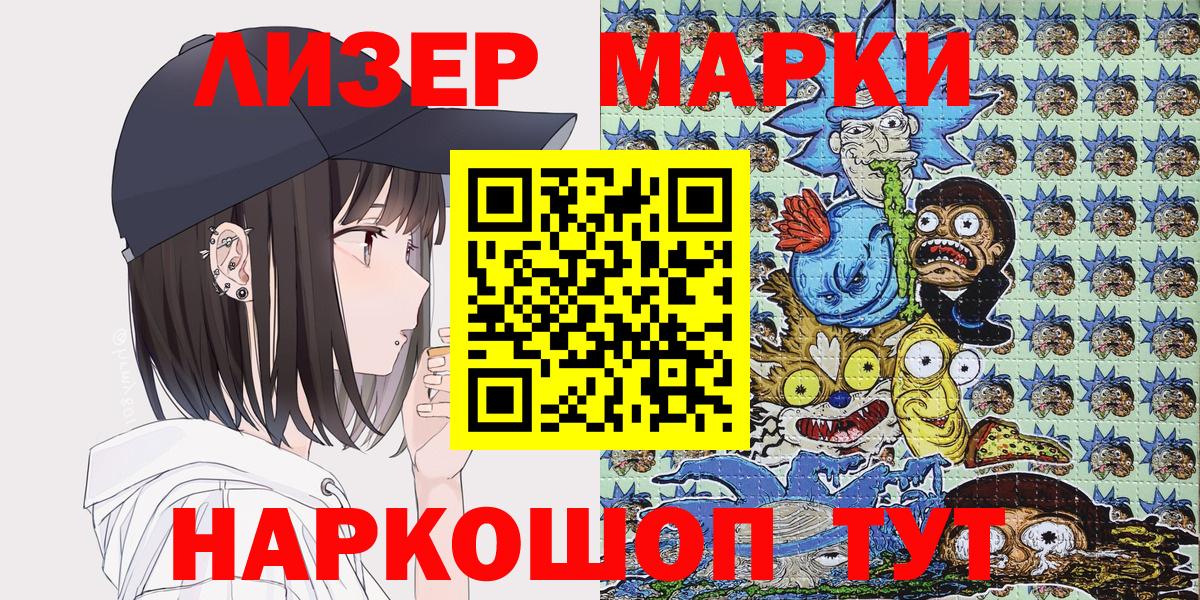 Наркотические марки 1500мкг Сызрань
